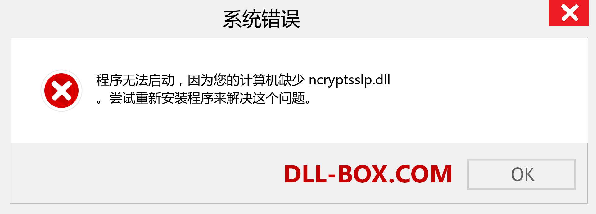 ncryptsslp.dll 文件丢失？。 适用于 Windows 7、8、10 的下载 - 修复 Windows、照片、图像上的 ncryptsslp dll 丢失错误